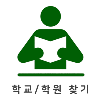 그린램프라이브러리정자2캠퍼스독서실 - 경기도 성남시 분당구 정자동 - 학교/학원찾기